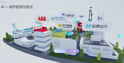 AI“累覺不愛”？世界人工智能大會(huì)，蘇寧打破技術(shù)場(chǎng)景落地質(zhì)疑
