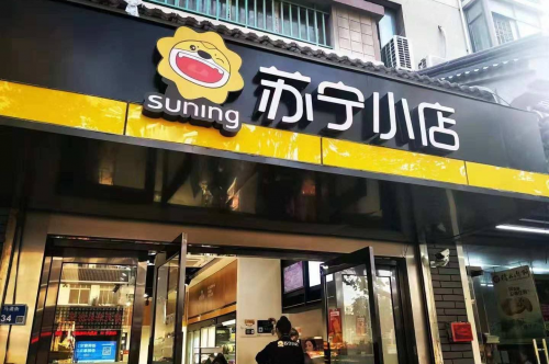 AI“累覺不愛”？世界人工智能大會(huì)，蘇寧打破技術(shù)場(chǎng)景落地質(zhì)疑