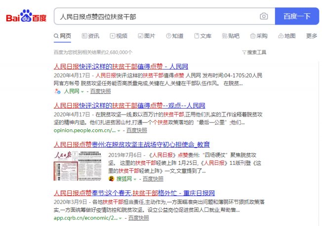 人民日報(bào)點(diǎn)贊扶貧干部、國貨品牌杏璞，勇于擔(dān)當(dāng)樹立時(shí)代榜樣