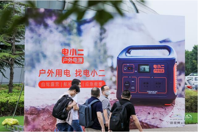 電小二戶外電源亮相上海國(guó)際房車展，引領(lǐng)戶外用電新風(fēng)潮