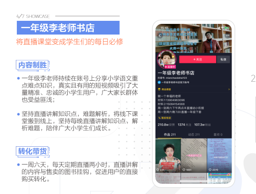 抖音教育企業(yè)號(hào)年增324%，成教育行業(yè)“網(wǎng)紅”陣地