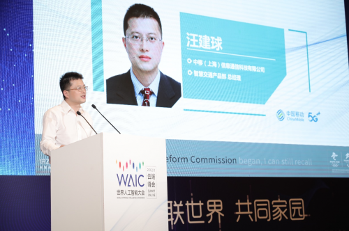 5G融入百業(yè)，共筑智聯(lián)世界 ——中移上研院精彩亮相2020世界人工智能大會