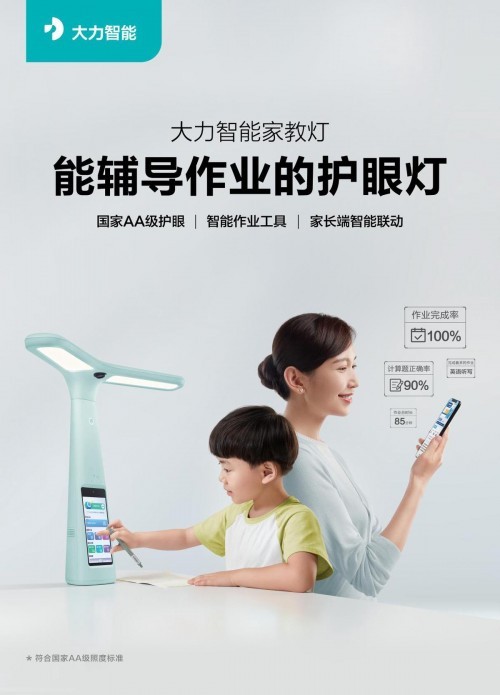“714”狂歡搶購，把大力智能家教燈帶回家