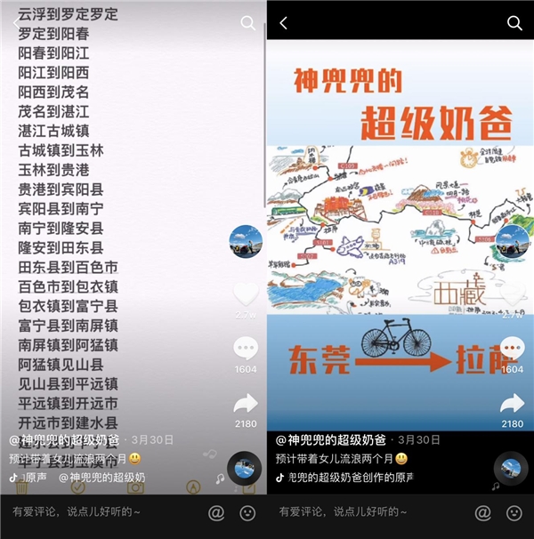 抖音90后奶爸帶女兒騎行4139公里去拉薩：騎車就像人生，堅持總能到達