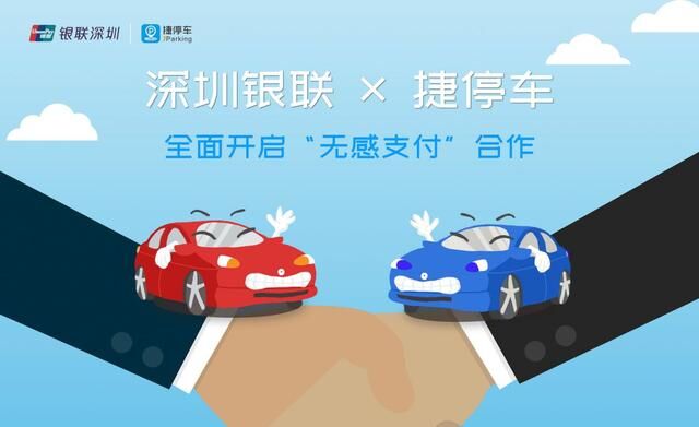 1000多個(gè)云閃付車場(chǎng)，2000多個(gè)無(wú)感支付車場(chǎng)，還有停車62折！大灣區(qū)車主樂(lè)了