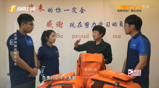 海南衛(wèi)視采訪大眾工匠，聚焦家政服務(wù)人員“新”現(xiàn)狀