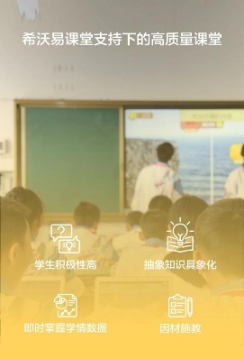 從全縣靠后到第一，看云南這所學校如何攜手希沃易課堂上演逆襲