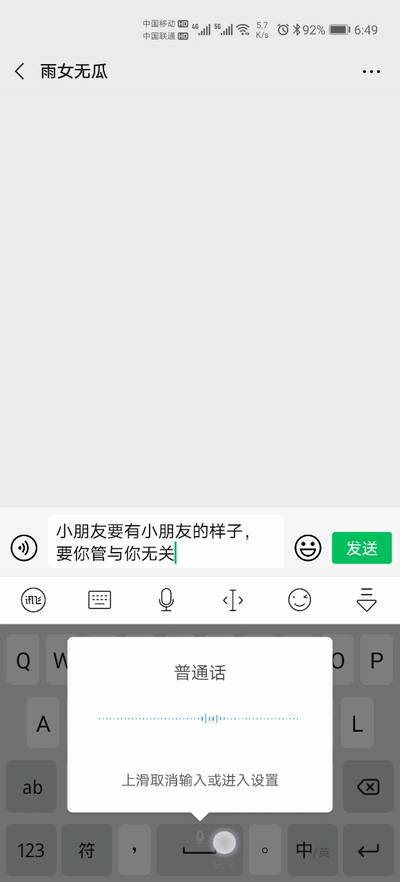 訊飛輸入法語音輸入如何免切換？能動口絕不動手