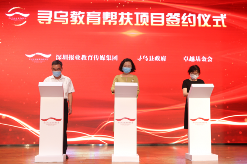 持續(xù)關(guān)注公益，卓越集團(tuán)李華教育支援尋烏縣