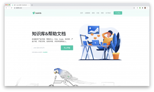 Baklib工具：立足數(shù)據(jù)知識(shí)庫(kù)，尋找知識(shí)管理新錨點(diǎn)