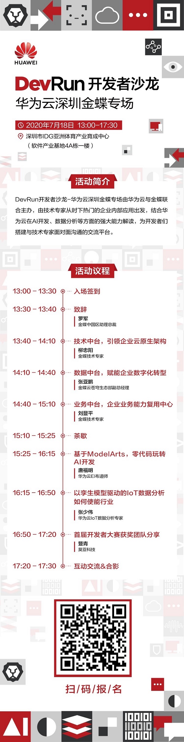 DevRun開(kāi)發(fā)者沙龍｜揭秘華為云AIoT關(guān)鍵法寶：為什么說(shuō)大數(shù)據(jù)扼住了物聯(lián)網(wǎng)應(yīng)用的咽喉？
