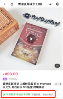 3個月為上億筆訂單提供交易保障，有贊擔(dān)保為微信消費護航