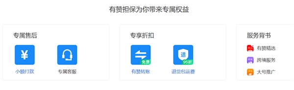 3個月為上億筆訂單提供交易保障，有贊擔(dān)保為微信消費護航