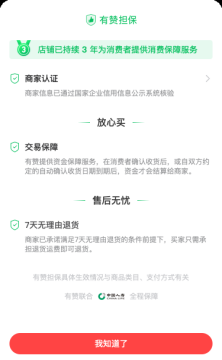 3個月為上億筆訂單提供交易保障，有贊擔(dān)保為微信消費護航