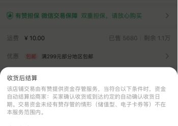 3個月為上億筆訂單提供交易保障，有贊擔(dān)保為微信消費護航