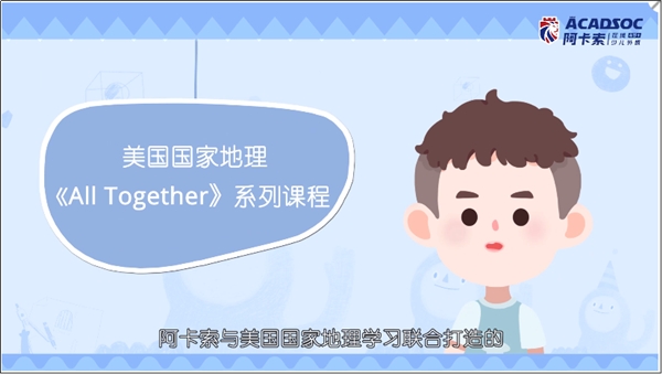 阿卡索“實用+有趣”課程設置，助力學員暑假學有所成