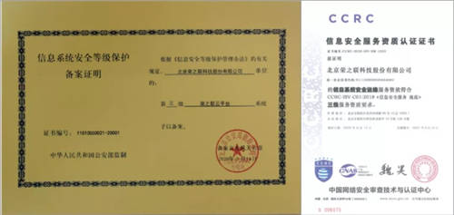 喜訊！ 信息安全服務(wù)能力再升級(jí)，榮之聯(lián)再獲兩項(xiàng)信息安全資質(zhì)證書