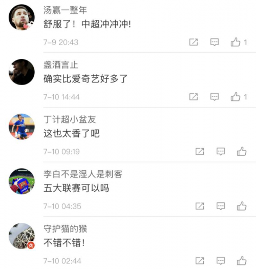 在版權市場“乘風破浪”，PP體育中超直播全免費