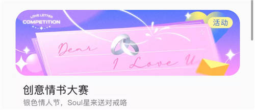 銀色情人節(jié)，Soul上年輕人譜寫浪漫情書