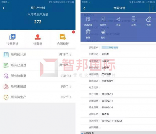智邦國際生產(chǎn)制造一體化管理系統(tǒng)：智聯(lián)現(xiàn)在，智控未來