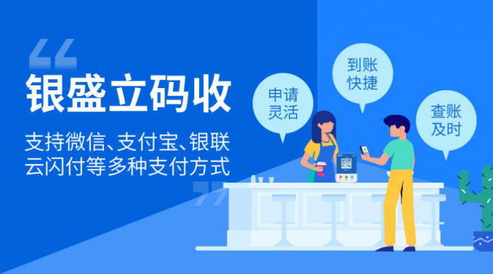 銀盛支付產(chǎn)品升級(jí)，助力中小微企業(yè)數(shù)字化轉(zhuǎn)型