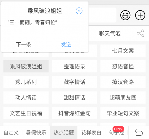玩轉(zhuǎn)泛娛樂(lè) 訊飛輸入法入圈《乘風(fēng)破浪的姐姐》彰顯實(shí)力