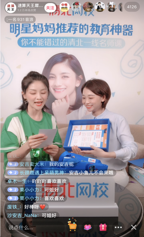 明星寶媽胡可育兒經，抖音直播分享清北網(wǎng)校課“干貨”十足