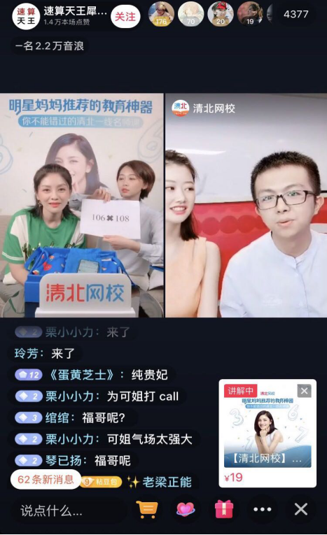 明星寶媽胡可育兒經，抖音直播分享清北網(wǎng)校課“干貨”十足