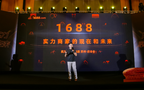 工廠型企業(yè)傳統(tǒng)供需環(huán)境改變，1688實力商家本地版“對癥下藥”