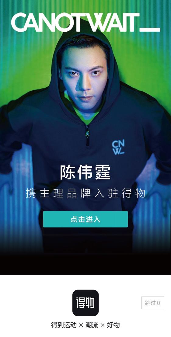 陳偉霆再度聯(lián)手得物首發(fā)潮牌新系列，電商、明星、綜藝聯(lián)名解鎖“食蠅草”玩法