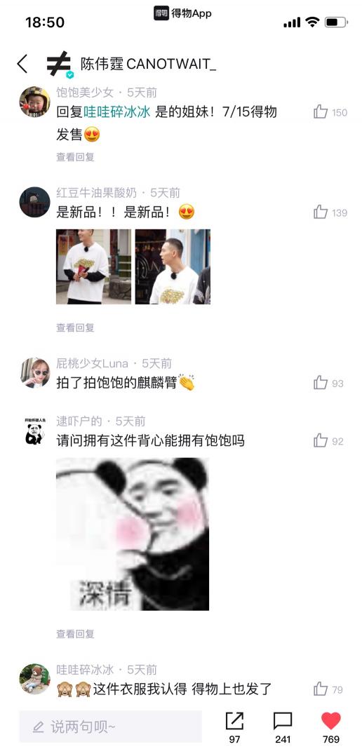 陳偉霆再度聯(lián)手得物首發(fā)潮牌新系列，電商、明星、綜藝聯(lián)名解鎖“食蠅草”玩法