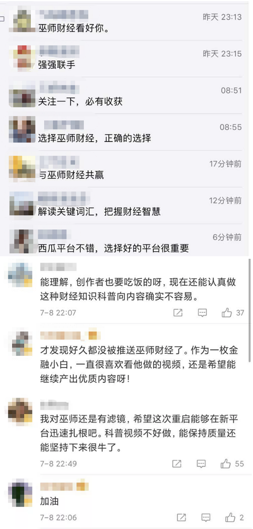退出B站的巫師財(cái)經(jīng)，現(xiàn)在怎么樣了？