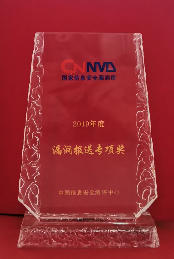 迪普科技榮獲“2019年度漏洞報(bào)送專項(xiàng)獎”