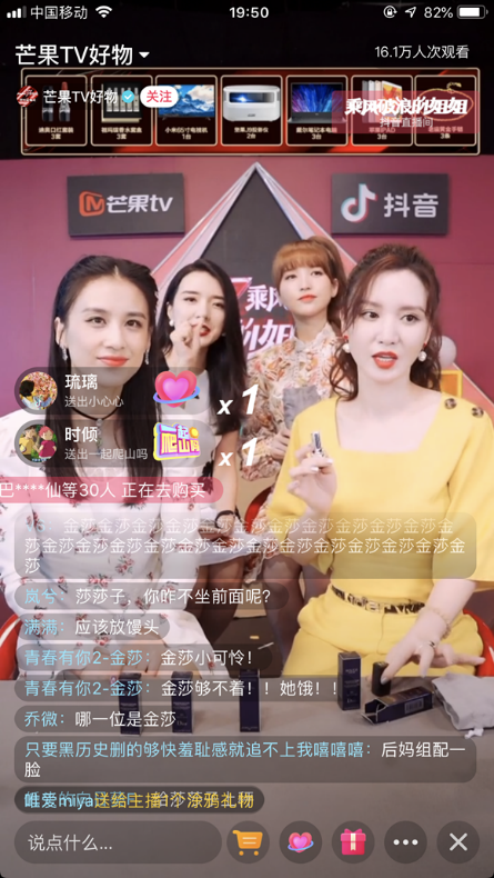 從明星帶貨到熱門IP帶貨：抖音直播帶貨內(nèi)容升級(jí)術(shù)