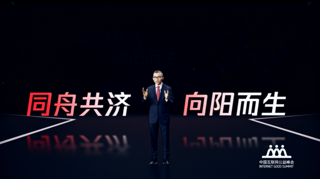 3000家公益組織云聚峰會 共議互聯(lián)網(wǎng)公益的生機(jī)與未來