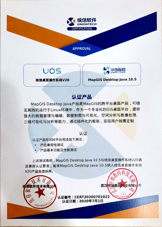 中地?cái)?shù)碼攜手統(tǒng)信UOS，共筑信創(chuàng)產(chǎn)業(yè)新生態(tài)