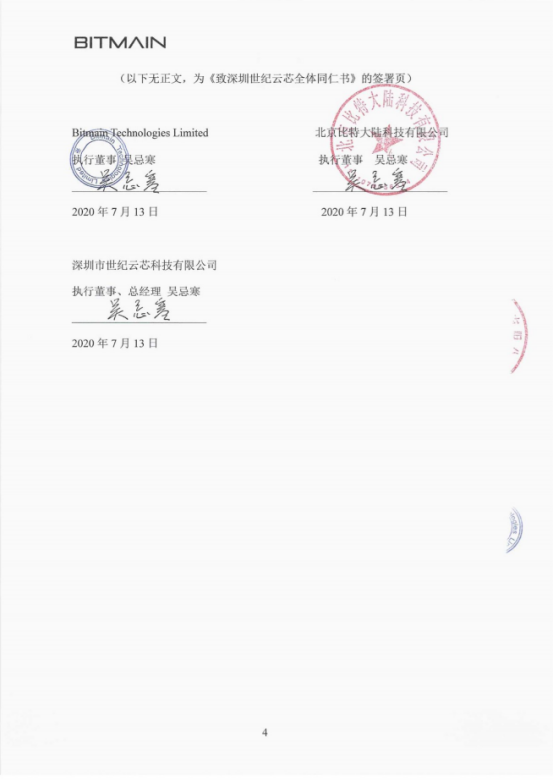 比特大陸“羅生門” 詹克團(tuán)是赤子還是狼子？