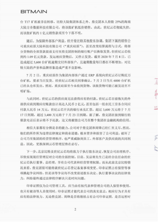 比特大陸“羅生門” 詹克團(tuán)是赤子還是狼子？
