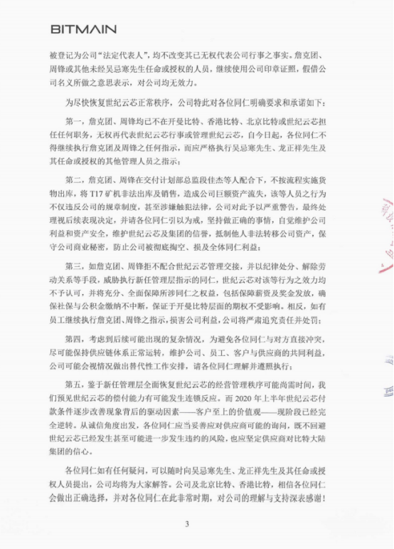 比特大陸“羅生門” 詹克團(tuán)是赤子還是狼子？
