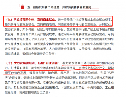 國(guó)家發(fā)改委等13部門發(fā)布最新政策，好家云店創(chuàng)新模式助力新個(gè)體經(jīng)濟(jì)發(fā)展