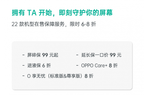 199元起換新屏 OPPO“護屏計劃”暑促冰點價來襲