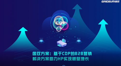 74%！38倍！國雙帶你解碼惠普破壁增長的奧秘