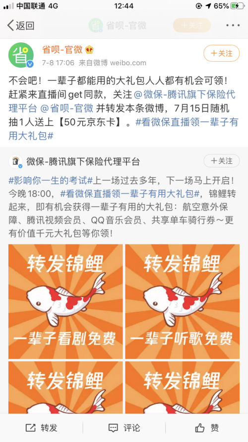 動動手指就能薅羊毛！省唄聯(lián)合微保來送大禮包了！