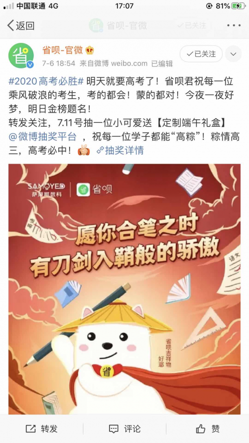 高考定制禮盒你“棕”了嗎？省唄用心定制給用戶關懷