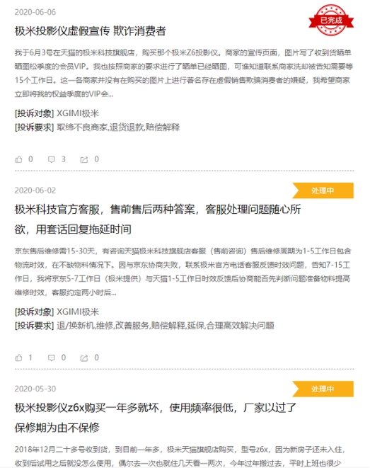 產(chǎn)品“欺詐”消費(fèi)者，抽檢虛標(biāo)遭維權(quán)，極米能否直面“315”