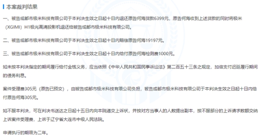 產(chǎn)品“欺詐”消費(fèi)者，抽檢虛標(biāo)遭維權(quán)，極米能否直面“315”