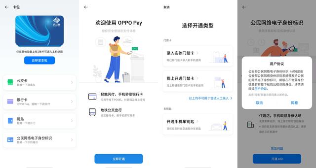 ColorOS 7.2 內(nèi)置電子錢包，解鎖移動互聯(lián)網(wǎng)生活密碼