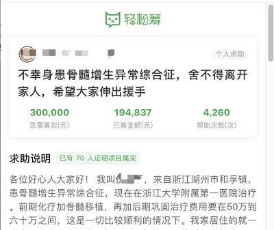 “我想有生之年看到女兒出嫁！”浙江婦女患罕見病發(fā)起輕松籌急籌19萬治療費