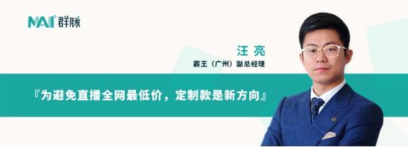 群脈聯(lián)合仲景、霸王、美柚深度探討數(shù)字化轉(zhuǎn)型的新出路