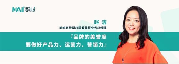 群脈聯(lián)合仲景、霸王、美柚深度探討數(shù)字化轉(zhuǎn)型的新出路